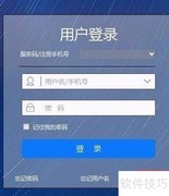 喷绘云端软件登录指南