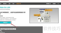 WOL使用方法详解