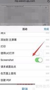 iPhone7如何截取长图