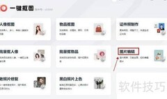 图片编辑技巧快速上手