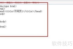 Frame网页设计框架使用指南