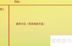 Frame网页设计框架使用指南