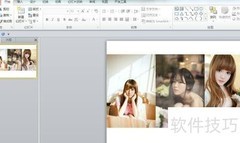 PPT图片处理技巧