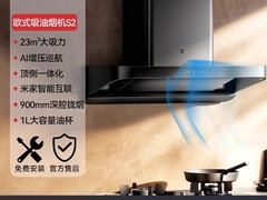 米家S2吸油烟机1199元抢