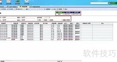 喷绘软件查单据指南