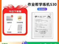 作业帮学练机S30促销，到手仅1906元