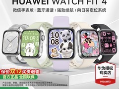 华为WATCH FIT 4智能手表全新上市