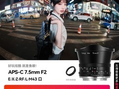 TTArtisan 7.5mm f2 鱼眼镜头低至 649 元