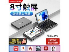 toposh 7英寸笔记本京东热卖，低至2599元
