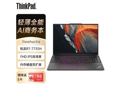 联想ThinkPad E16锐龙版钜惠