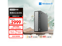 联想瑞天500主机直降，到手仅2399元