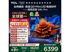 TCL 75Q9L Pro 电视山东京东低至 4858.72 元