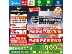 美的安睡燃气热水器M9R Pro钜惠