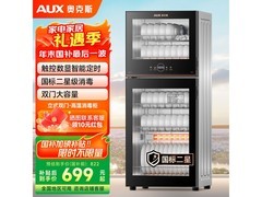 奥克斯家用消毒柜京东特惠低至645元