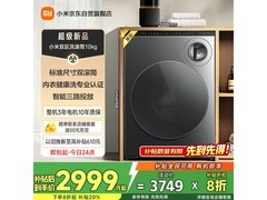 米家双区洗10kg滚筒洗衣机