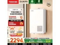东芝大白梨燃气热水器2699元