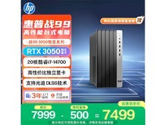 惠普战99台式主机限时抢
