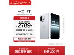 一加 13T 5G 手机，直降 1550 元速抢！