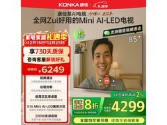 康佳85G10电视山东京东低至3425元