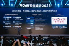 引领AI时代零售新浪潮，85%中国前沿零售品牌选择华为云