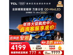 TCL 65 英寸 T7L Ultra 电视直降，低至 3830.4 元