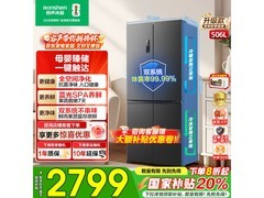 容声501L对开冰箱2503元