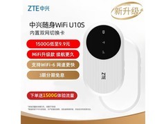 中兴随身WiFi6 U10S网卡，到手仅69元！