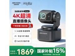 海康威视4K直播摄像头限时优惠