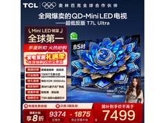 TCL 85T7L 85英寸4K巨幕直降