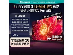 海信小墨85E5Q - PRO电视直降2615元