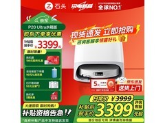 石头P20 Ultra扫拖一体机到手3283