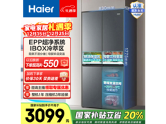 海尔473L风冷冰箱京东特惠仅3078元