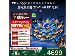 TCL 75T7L电视山东京东特惠，低至3504元