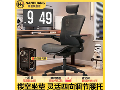 南皇人体工学椅到手335元