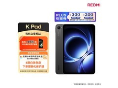 红米 K Pad 8.8 英寸平板直降，低至 2294.15 元