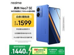 真我Neo7 SE苍蓝机甲版1303元