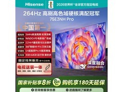 海信E3NH Pro 75英寸电视钜惠2846元