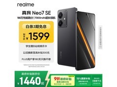 真我 Neo7 SE 暗铠铁骑版 1303.9 元热卖