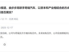 众泰辟谣与奇瑞步步高合作传闻：七年累亏超250亿，新任总裁履新