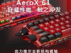 红龙AEROX61磁轴键盘立减低至241元