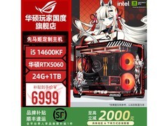 华硕I5 14600KF主机直降900元仅6999元