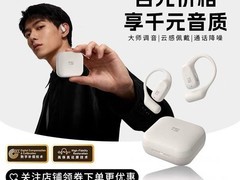 Three Ear Nexo开放式耳机349元抢