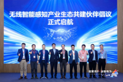 华为携手伙伴发起无线智能感知生态倡议，共推Wi-Fi+X产业落地暨西南民族大学样板点发布