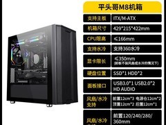 先马平头哥M8雪装版机箱149元