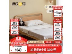 源氏木语儿童实木单人床活动价899元