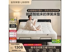 全友U标白巧床垫1.8×2米直降1900元