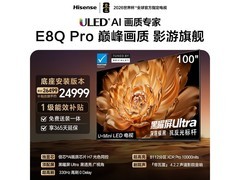 海信100E8Q - PRO电视京东直降2500元