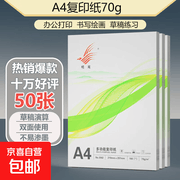 70g加厚A4打印纸500张，京东配送到手仅4.01元
