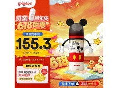 贝亲迪士尼双把手奶瓶，满减优惠，到手仅162.6元！