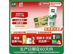 伊利金典纯牛奶端午特惠！满79折后40.9元带回家